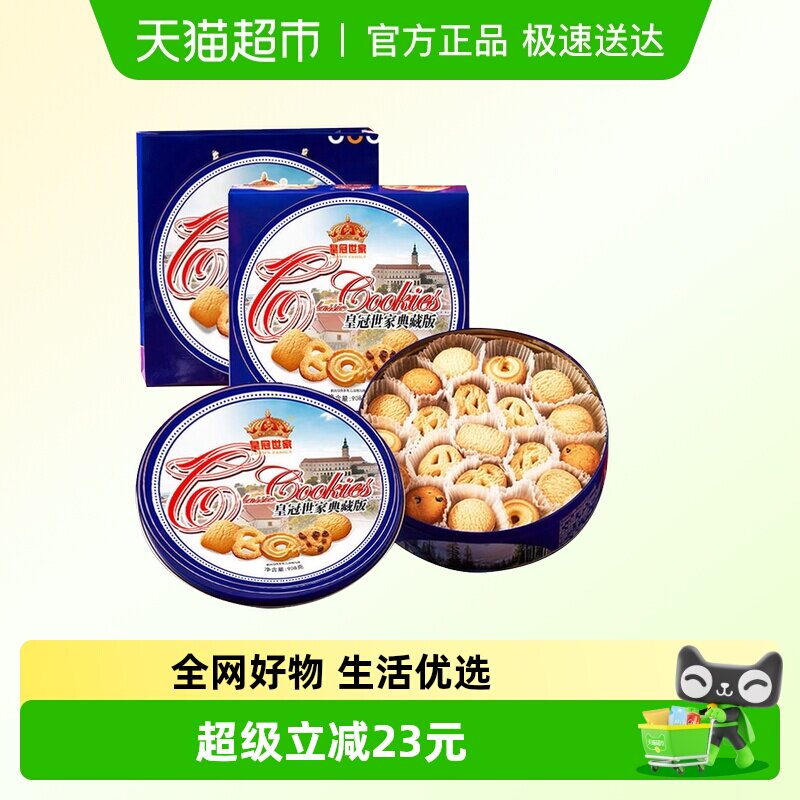 【节日甄选】皇冠世家曲奇饼干黄油曲奇休闲零食新年礼盒908g