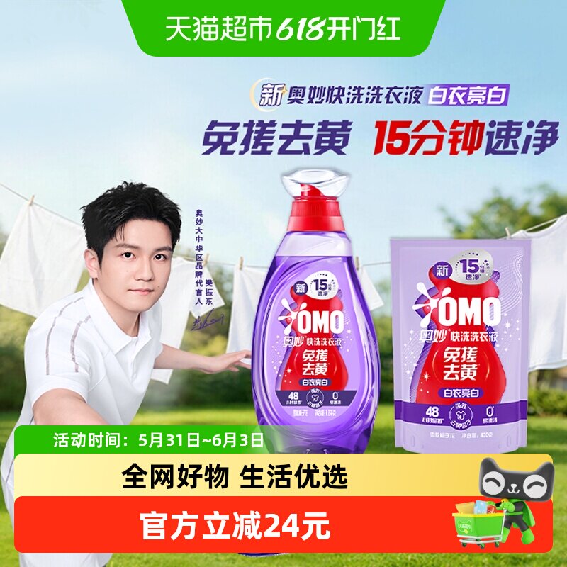 奥妙15分钟速净快洗洗衣液1.6kg(1.2kg+400g)白衣亮白易漂无残留
