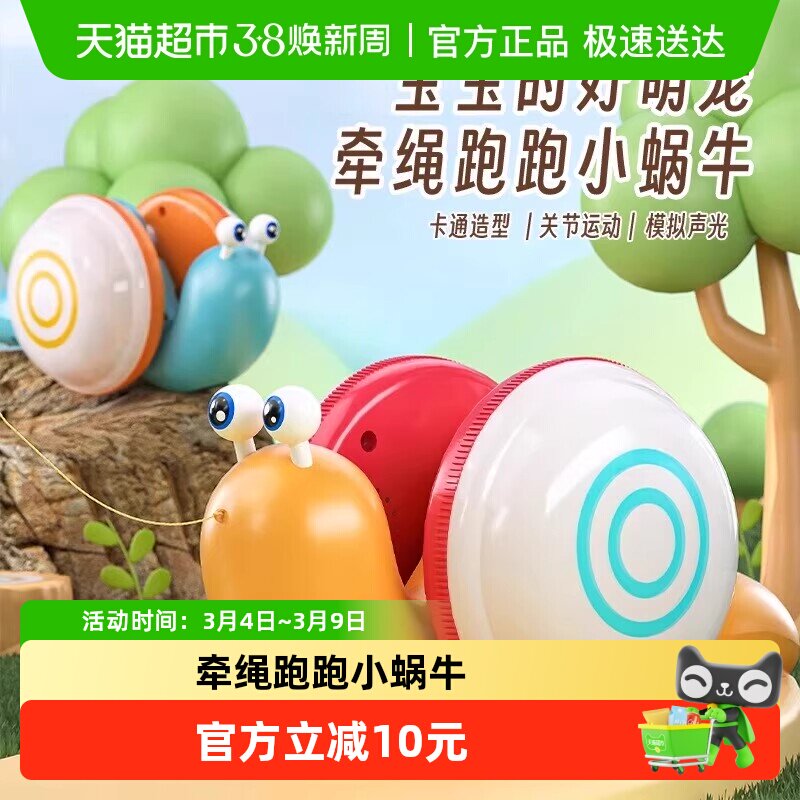 儿童牵绳蜗牛爬行电动拖拉学步早教益智宝宝玩具男女孩生日礼物