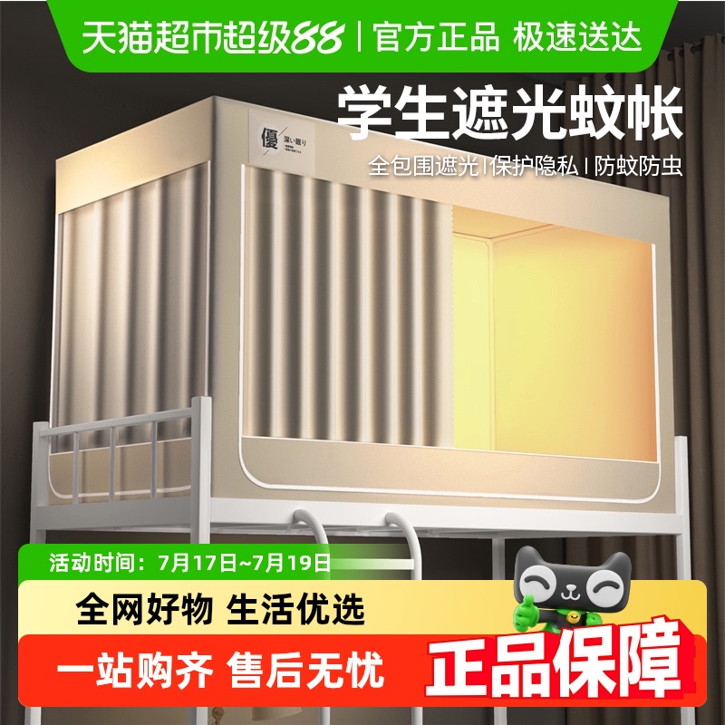 梦特娇宿舍床帘学生蚊帐窗帘