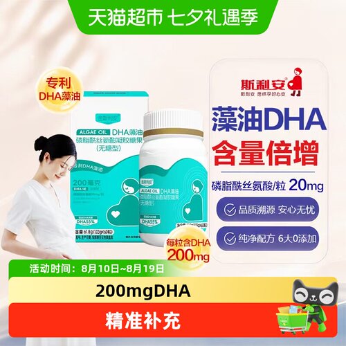 斯利安藻油DHA易吸收孕产妇