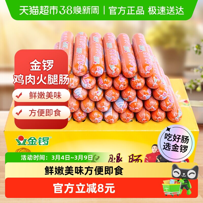 金锣鸡肉火腿肠整箱批发配螺蛳粉酸辣粉方便面