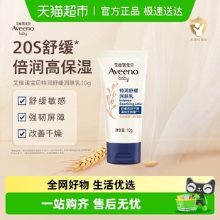 Aveeno艾惟诺婴儿舒缓柔嫩倍润乳10g 付邮试用