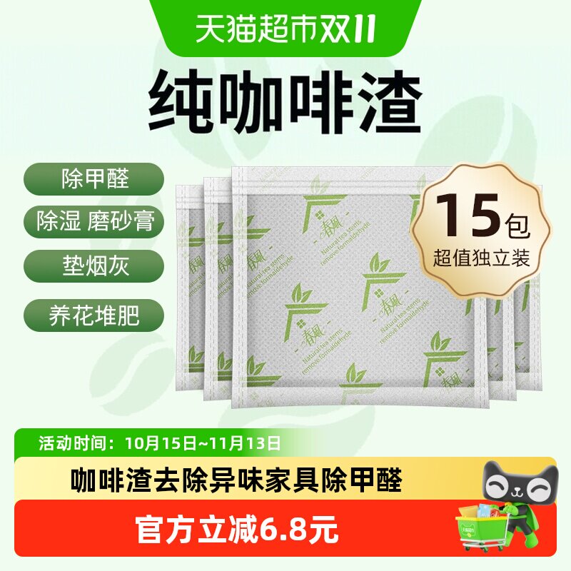 春风超细咖啡渣100g除甲醛去异味烟灰缸养花堆肥改善土壤家具汽车