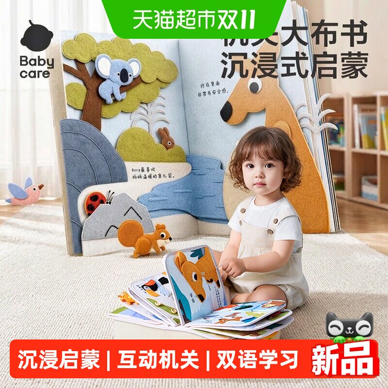 babycare土豪布书婴儿可啃咬撕撕书宝宝益智早教玩具生日礼物礼盒