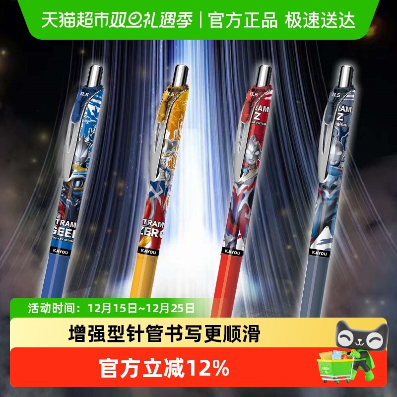 卡游光荣版奥特曼中性笔