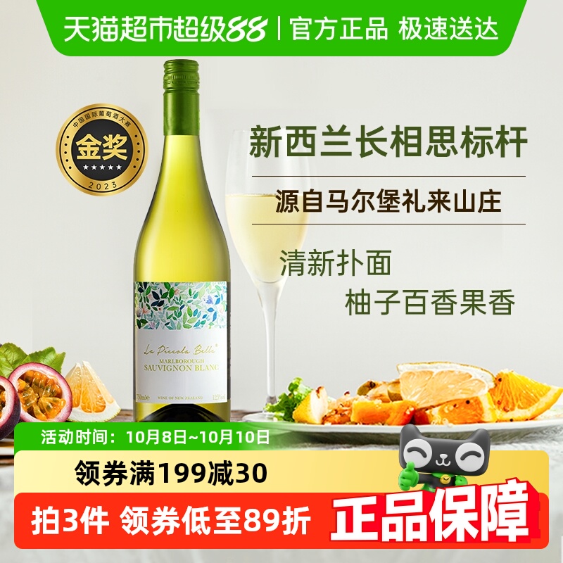 拉倍乐 新西兰马尔堡长相思干白葡萄酒