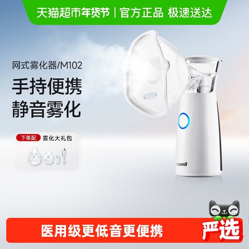 鱼跃雾化机儿童成人家用手持便携吸入器轻音插电款超声网式雾化器