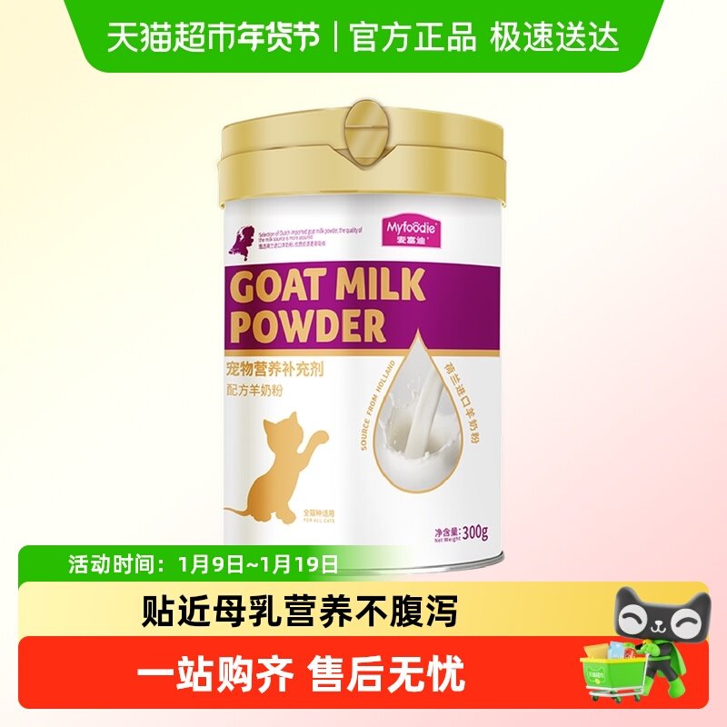 麦富迪猫咪羊奶粉通用营养品补钙营养保健品益生菌猫猫专用,宠物/宠物食品及用品,猫奶粉,淘宝优惠券,粉丝福利购,淘宝优惠卷