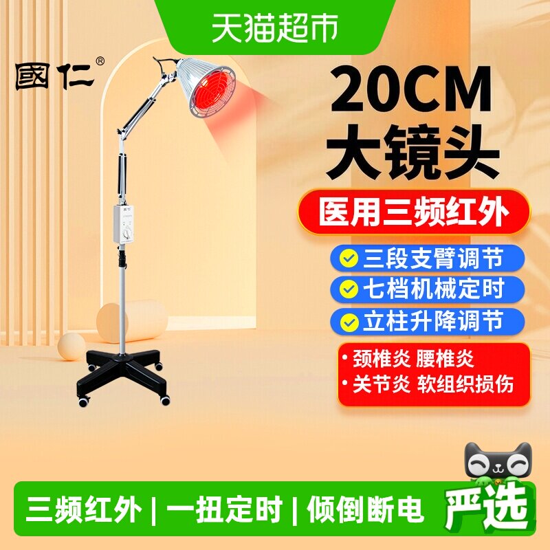 国仁红外线理疗灯医用专用烤灯理疗器家用膝盖治疗仪烤电仪