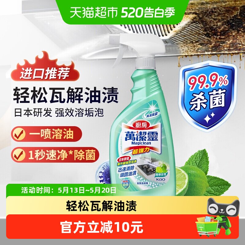 花王油污净厨房重油污清洁剂万洁灵强力去污抽油烟机清洗剂