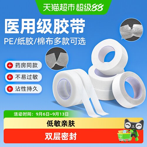 可孚医用胶布低敏透气手撕牢固