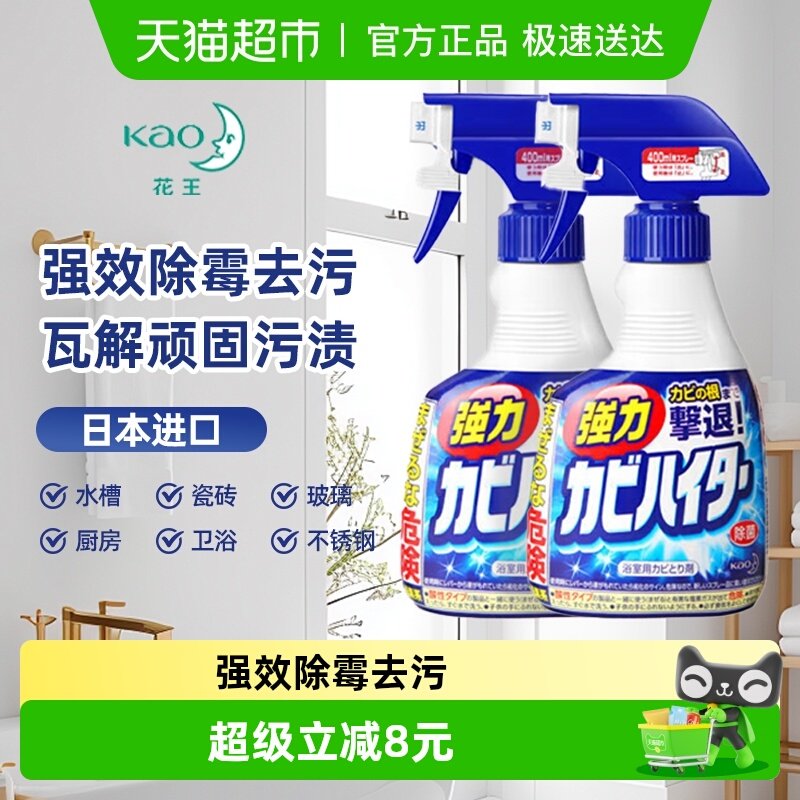 花王墙体除霉剂浴室卫生间厨房除菌多功能泡沫清洁剂400ml*2瓶