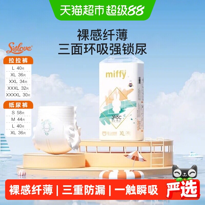 SOLOVE米菲超薄透气拉拉裤