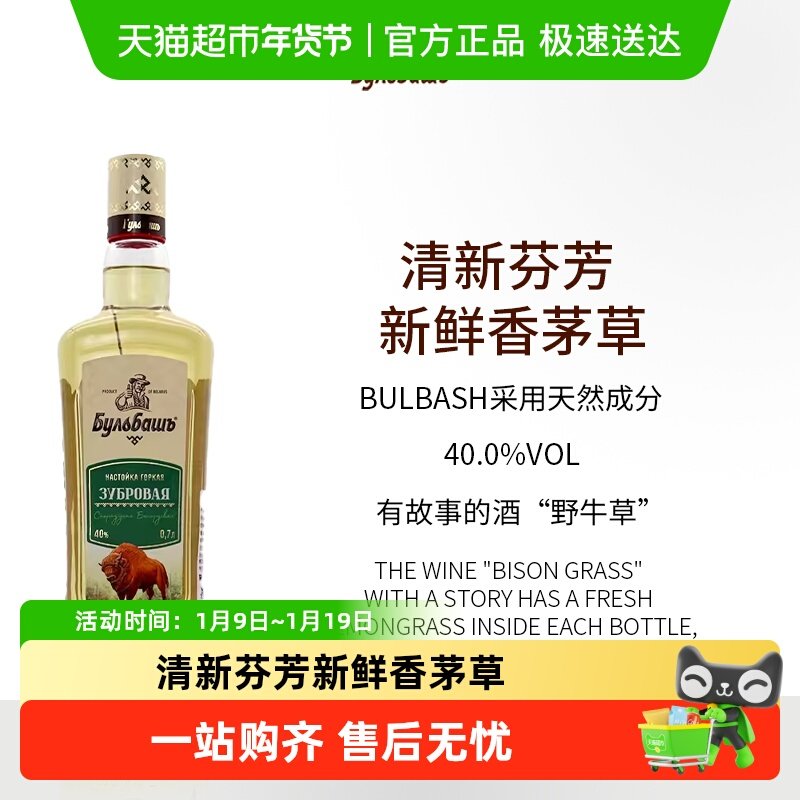 毛牛野牛草香茅伏特加配制酒毛牛香茅白俄罗斯进口洋酒