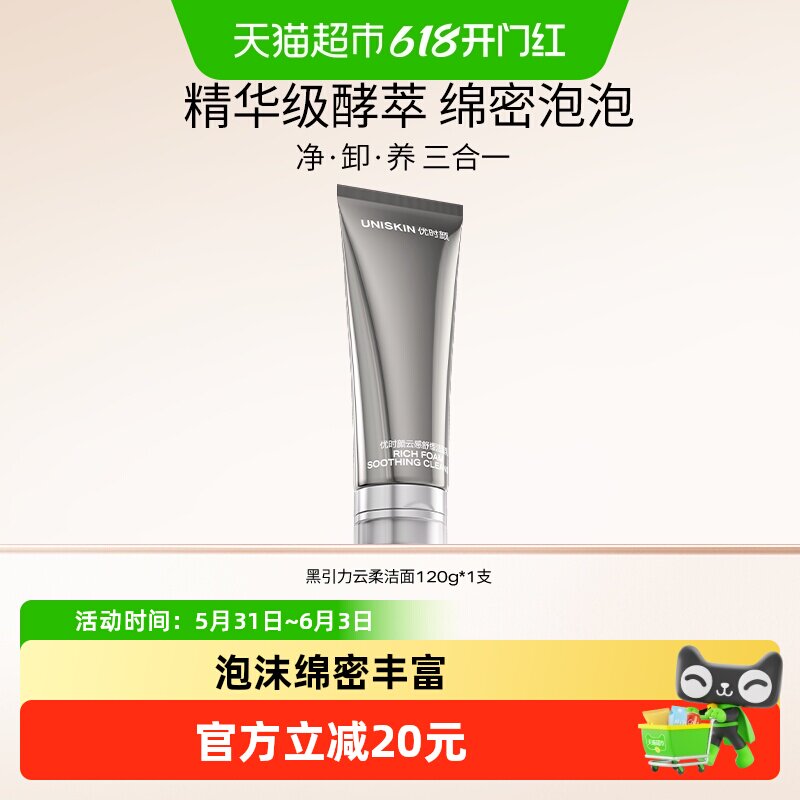 优时颜黑引力云柔洁面乳男女洗面奶清洁卸妆保湿舒缓滋养修护控油