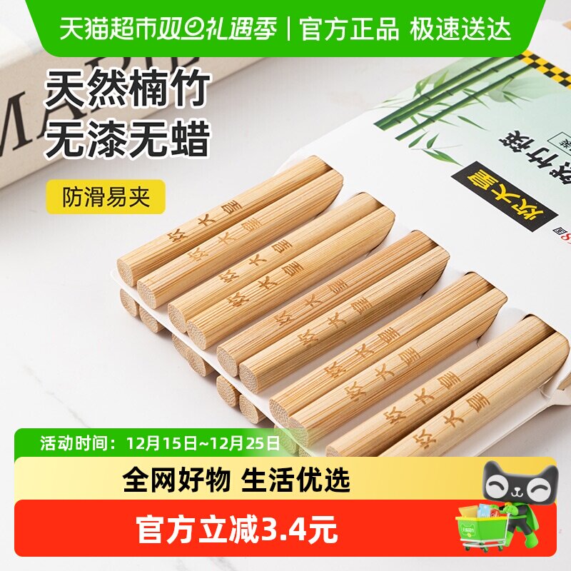 炊大皇家用家庭装套装竹筷子10双