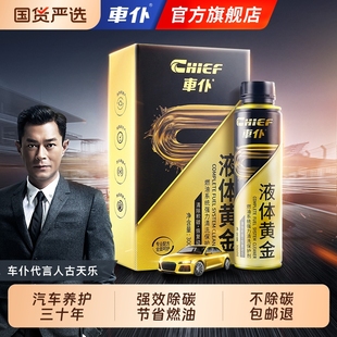 崔化发动机积碳清洗剂燃油添加剂 车仆液体黄金燃油宝除积碳三元