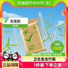 【喵满分】自有品牌碳化天然毛竹独立包装一次性筷子100双碳足迹