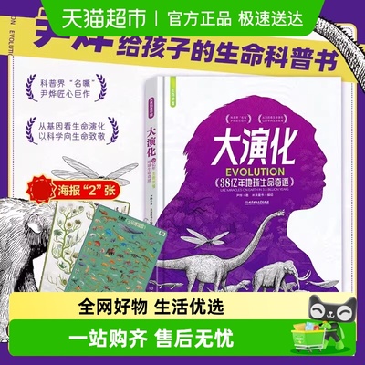 大演化8亿年地球生命奇迹