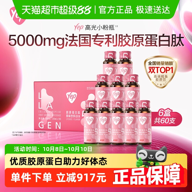 汤臣倍健胶原蛋白30ml×6盒