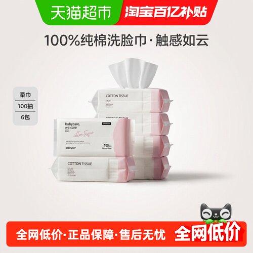 bcbabycare纯棉柔巾快速擦干