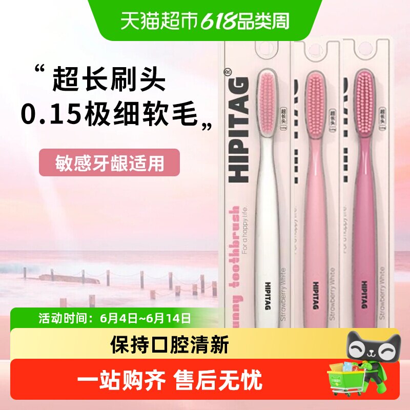HIPITAG草莓白巧长头牙刷软毛大头成人学生宿舍家用牙缝清洁牙齿