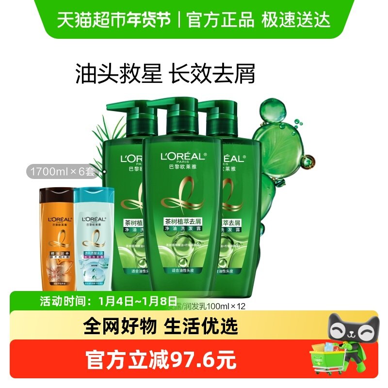 欧莱雅绿瓶茶树植萃去屑控油清爽头皮舒缓清洁洗发水女洗发露男