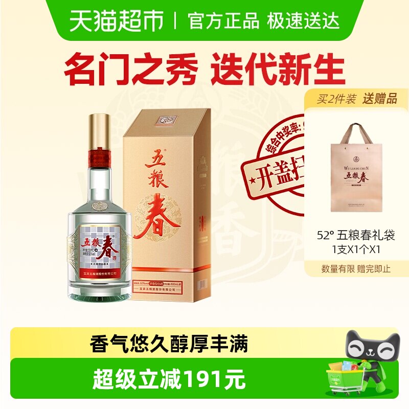 五粮液股份 五粮春二代浓香型白酒52度单瓶口粮酒自饮白酒