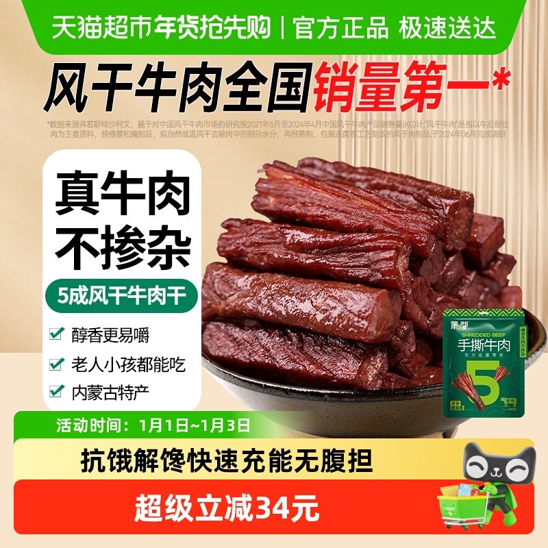 【下拉享优惠】蒙都手撕风干牛肉干散称内蒙古特产真牛肉独立包装