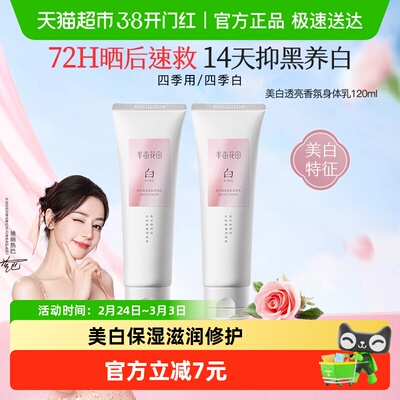 半亩花田美白身体乳