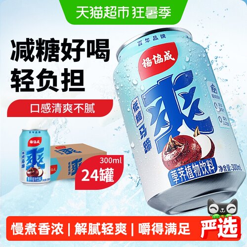 yeo's杨协成植物饮料300ml×24罐