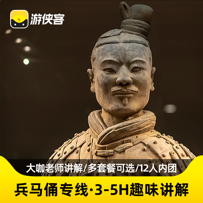 兵马俑讲解+接送