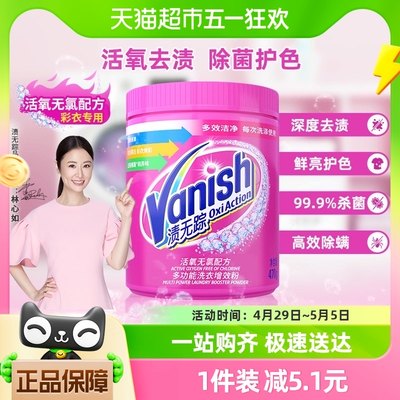 亮白洗衣粉Vanish/渍无踪