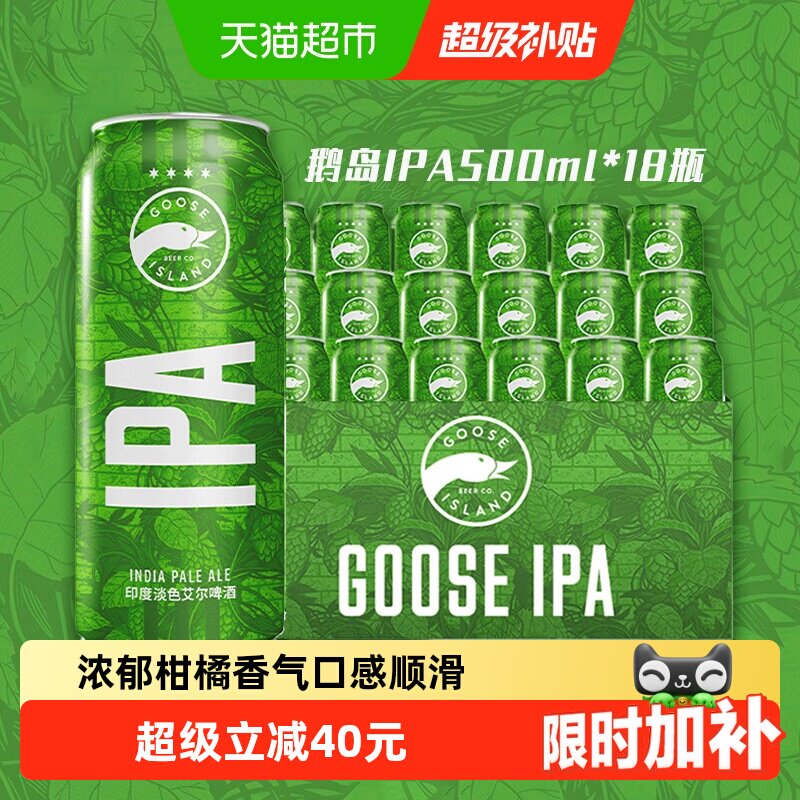 Goose Island/鹅岛IPA经典印度淡色艾尔精酿啤酒500ml*18听整箱