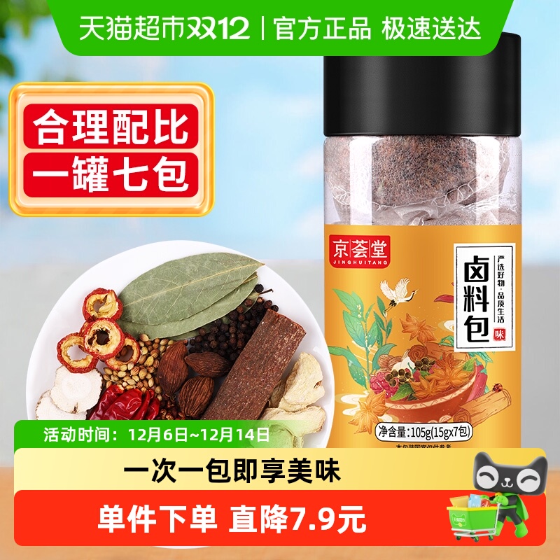 京荟堂精选12味炖肉料卤料包