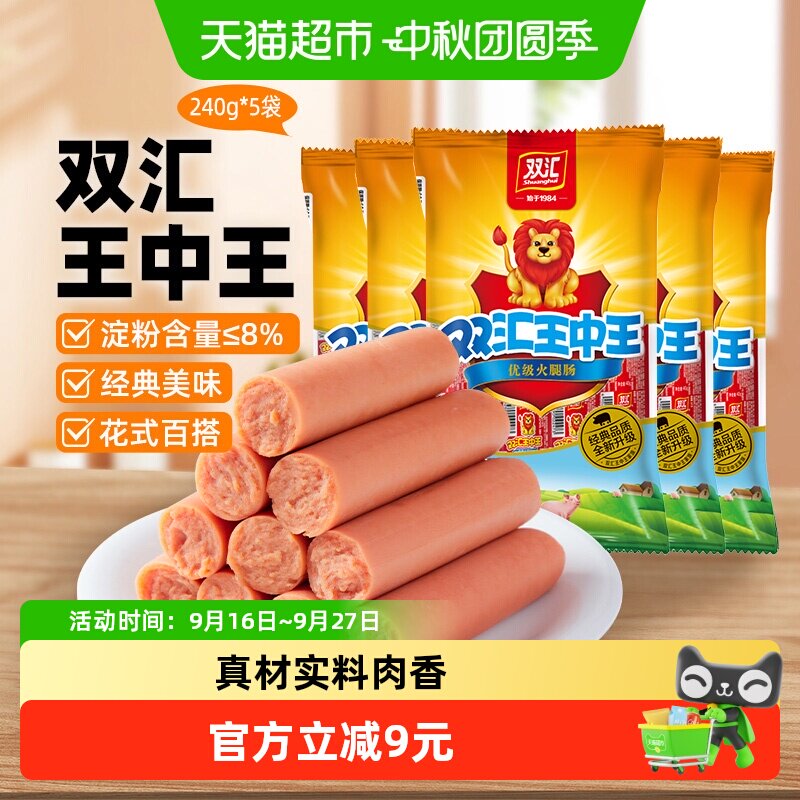 双汇王中王火腿肠爆汁240g*5袋图片