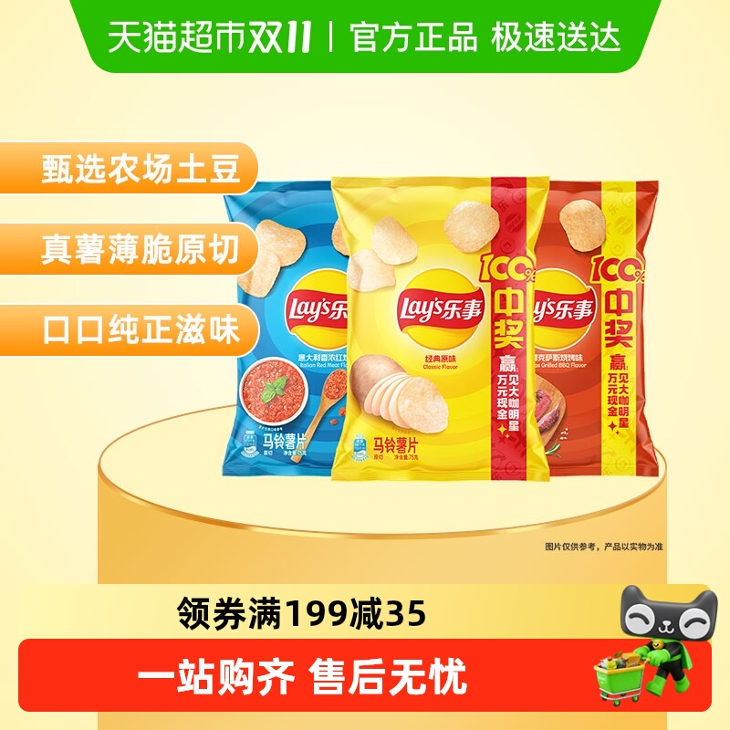 乐事薯片原味+红烩+烧烤75gx3包