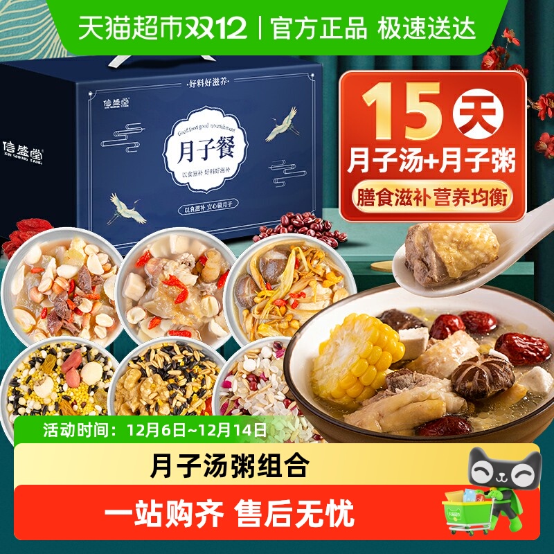 调理礼盒15天月子餐汤粥组合