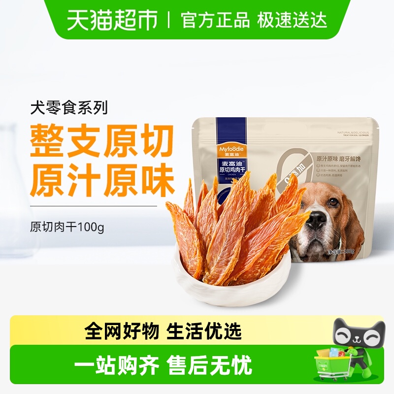 麦富迪鸡胸肉干鸭肉干狗零食