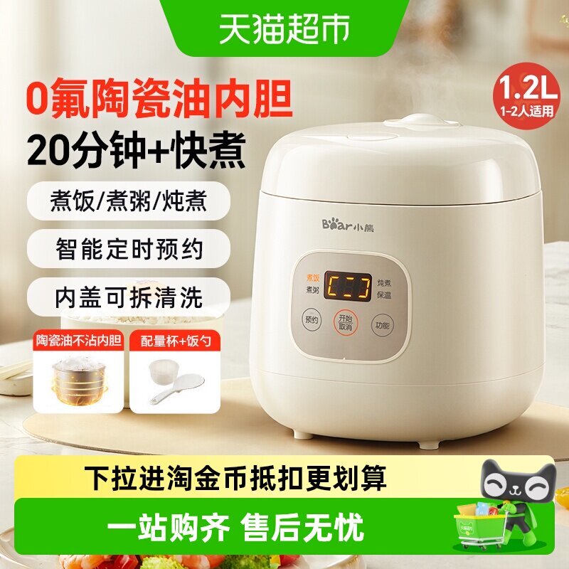 小熊电饭煲家用迷你小型1到2-3人多功能电饭锅煮饭煮粥宿舍一人食