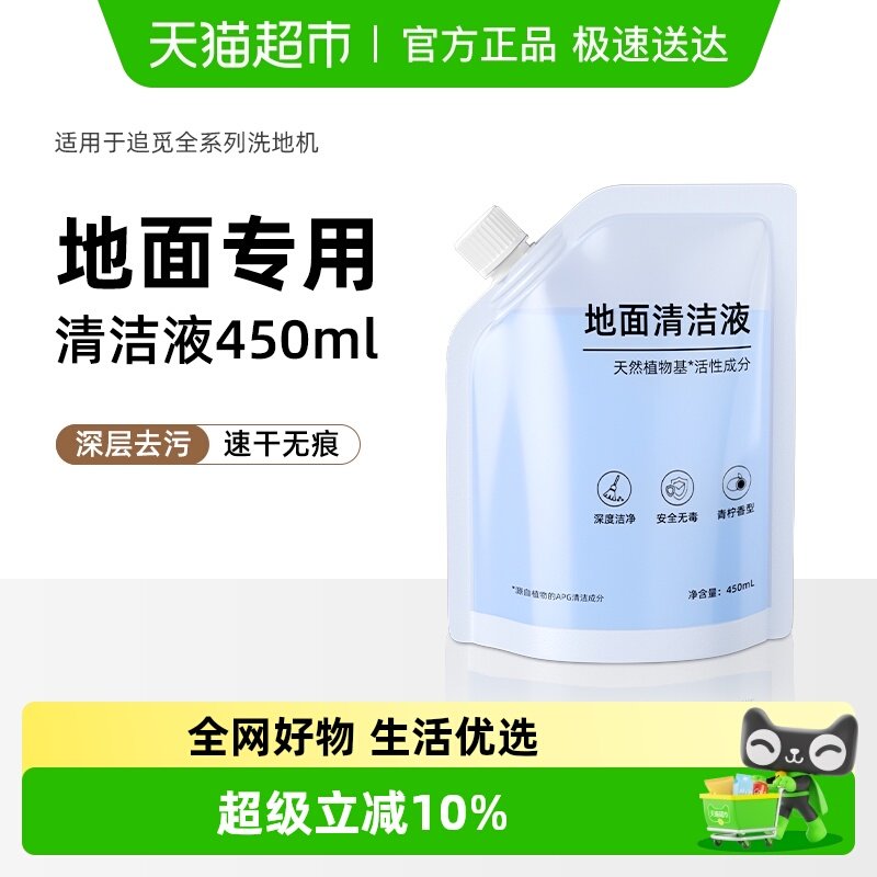 适用于追觅洗地机清洁液配件H20/H30ultra旋锋版地面抑菌清洗剂