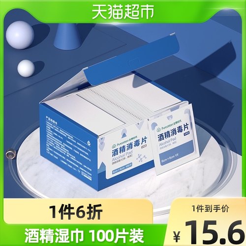 酒精棉片婴幼儿价格 酒精棉片婴幼儿图片 星期三