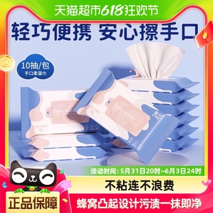 骏日宝宝婴儿手口湿巾学生专用小包便携儿童随身装 湿纸巾10抽 包邮