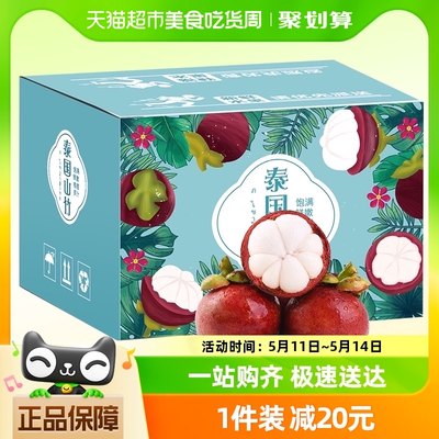 彩箱礼盒泰国山竹2.5kg×1箱顺丰