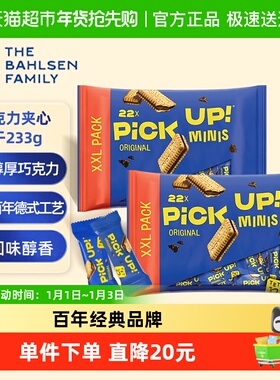 德国进口百乐顺PICK  UP巧克力夹心饼干233g*2袋营养早餐休闲零食