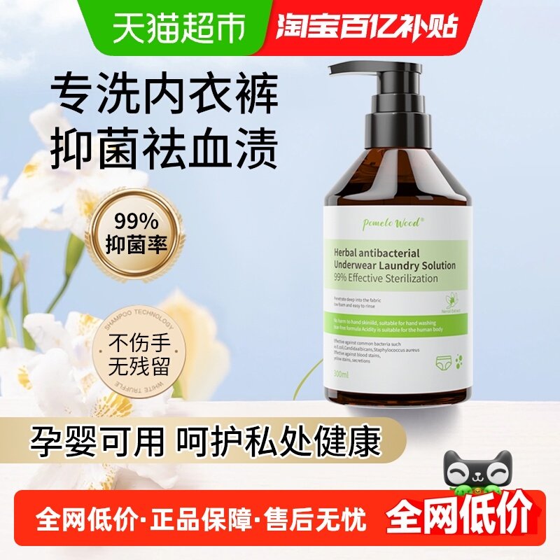 柚慕草本内衣洗衣液内裤专用清洗液女士除菌抑菌去血渍清洁剂正品,洗护清洁剂/卫生巾/纸/香薰,内衣洗衣液,淘宝优惠券,粉丝福利购,淘宝优惠卷