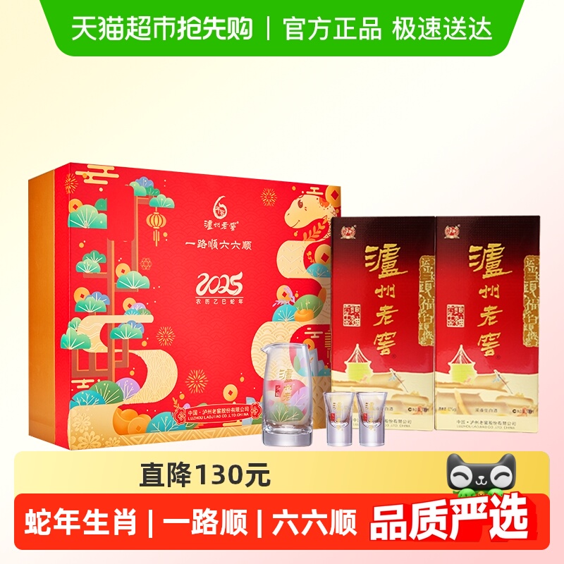 泸州老窖六年窖头曲蛇年生肖礼盒52度500ml*2瓶浓香型白酒礼盒