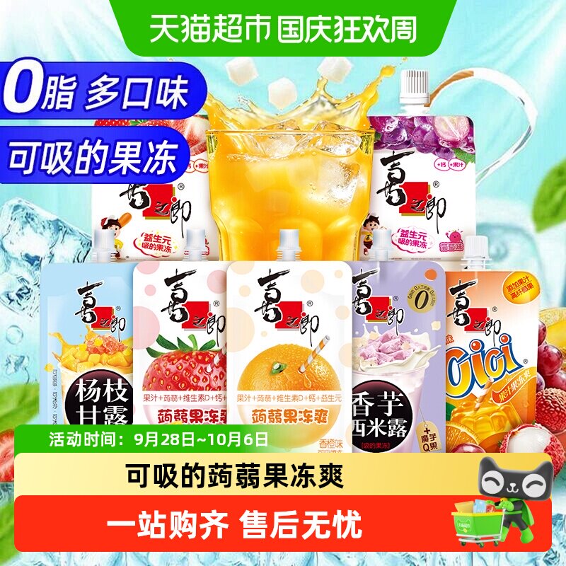 喜之郎蒟蒻果冻爽益生元可吸果冻