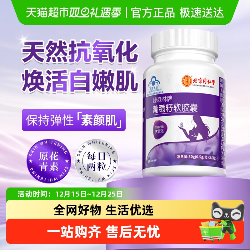 内廷上用葡萄籽软胶囊提取物花原花青素抗氧化非淡斑